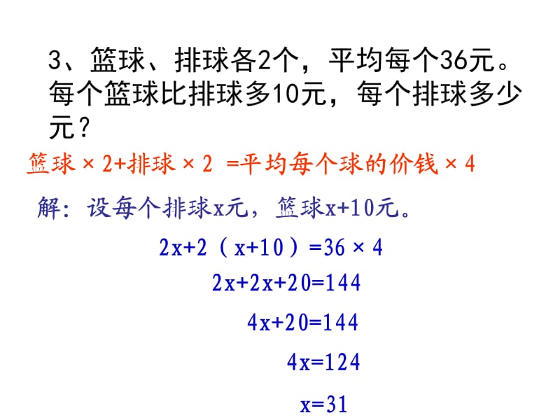 《与课堂同行》列方程解决实际问题的练习.ppt_第1页