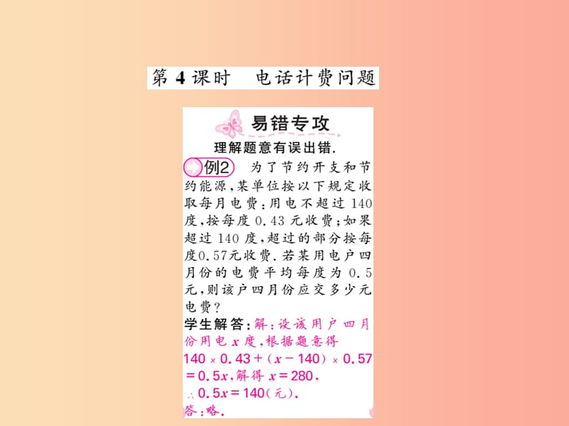 2019年秋七年级数学上册第三章一元一次方程3.4实际问题与一元一次方程第4课时习题课件 新人教版.ppt_第1页