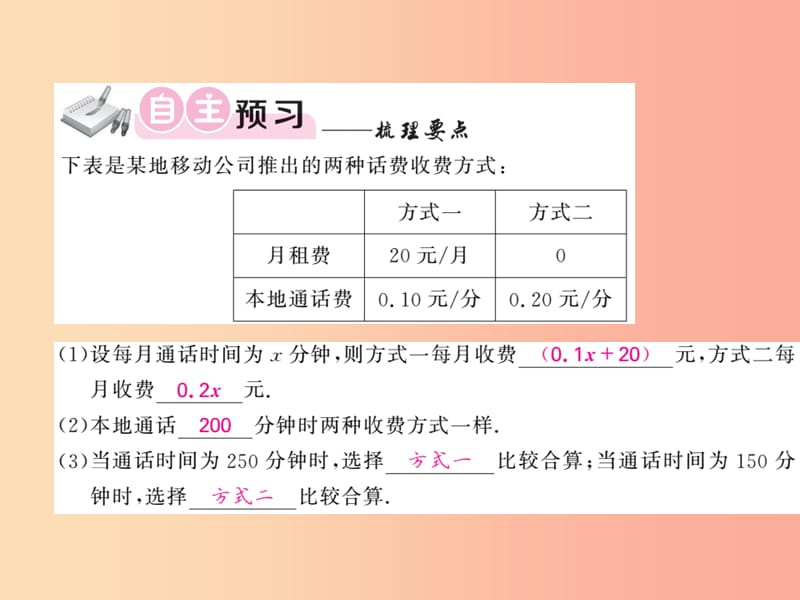 2019年秋七年级数学上册第三章一元一次方程3.4实际问题与一元一次方程第4课时习题课件 新人教版.ppt_第2页