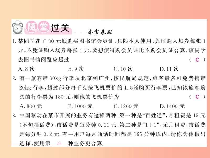 2019年秋七年级数学上册第三章一元一次方程3.4实际问题与一元一次方程第4课时习题课件 新人教版.ppt_第3页