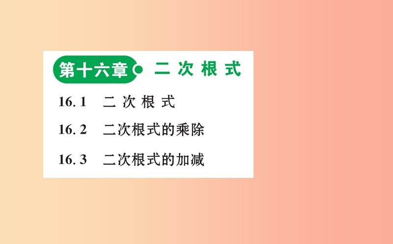 2019版八年级数学下册 目录素材 新人教版.ppt_第2页