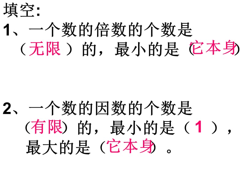 个数的倍数的个数是.ppt_第1页