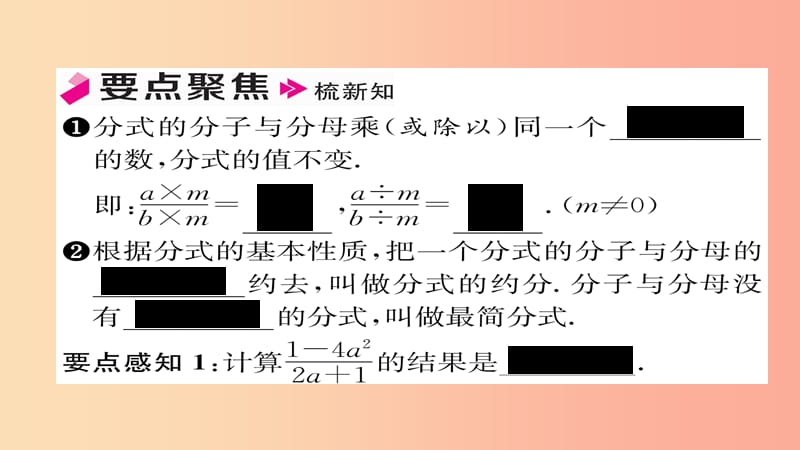 八年级数学上册 第十五章 分式 15.1 分式 15.1.2 分式的基本性质课件 新人教版.ppt_第2页