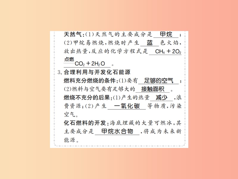 九年级化学上册第七单元燃料及其利用课题2燃料的合理利用与开发1化石燃料的利用习题课件 新人教版.ppt_第3页