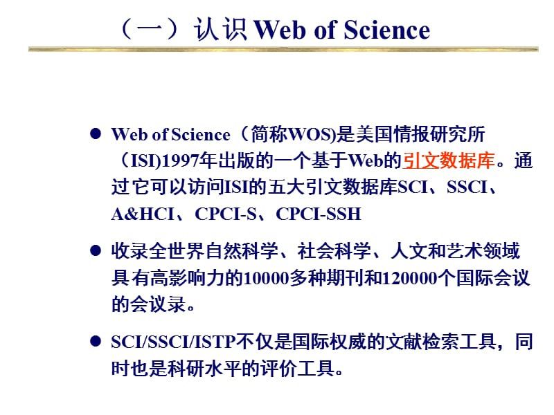 WebofScience(检索与利用).ppt_第2页