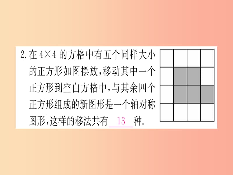 江西专用2019秋八年级数学上册第13章轴对称江西常考命题点突破作业课件 新人教版.ppt_第3页