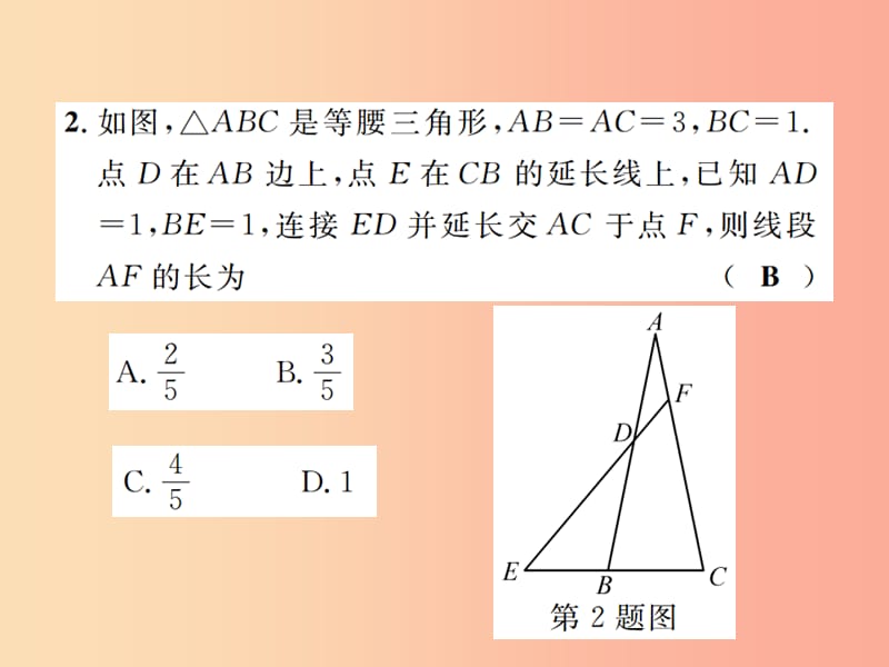 2019年秋九年级数学下册 第二十七章 相似章末复习（七）相似课件 新人教版.ppt_第3页