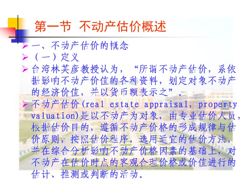 不动产估价的原则与程序.ppt_第3页