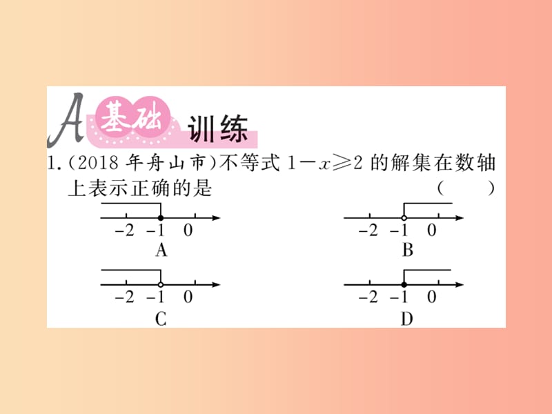 中考数学复习 第二章 方程（组）与一元一次不等式（组）第8节 一元一次不等式（组）及应用（课后提升）.ppt_第2页