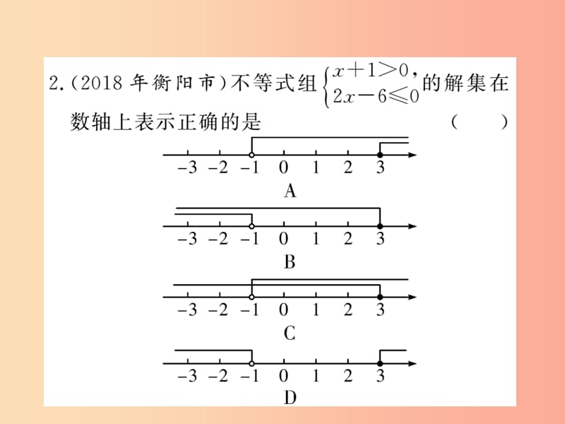 中考数学复习 第二章 方程（组）与一元一次不等式（组）第8节 一元一次不等式（组）及应用（课后提升）.ppt_第3页