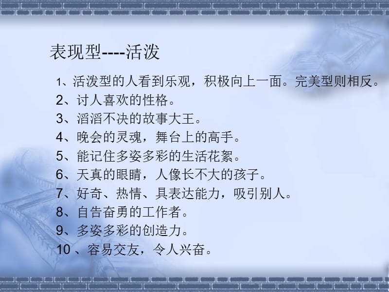 《康力允性格分析》PPT课件.ppt_第2页