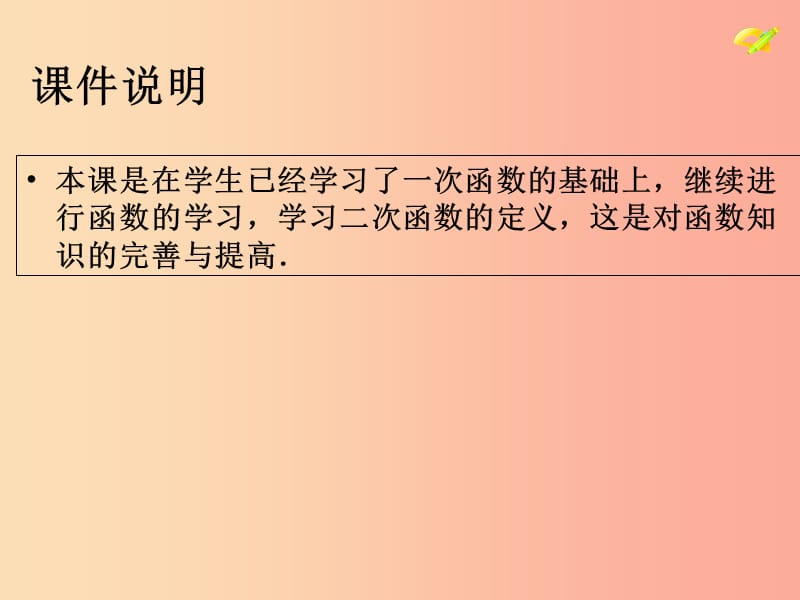 九年级数学上册 第二十二章 二次函数 22.1 二次函数的图象和性质课件 新人教版.ppt_第2页