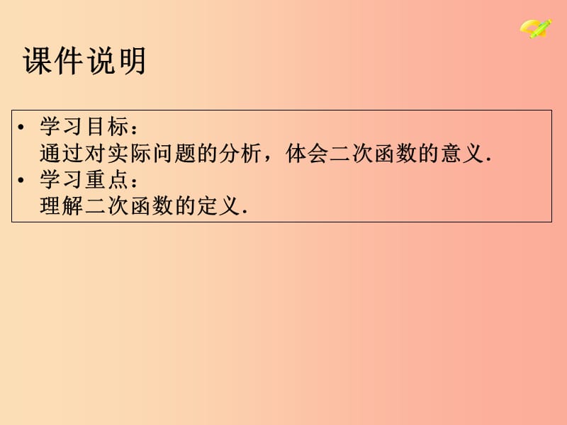 九年级数学上册 第二十二章 二次函数 22.1 二次函数的图象和性质课件 新人教版.ppt_第3页