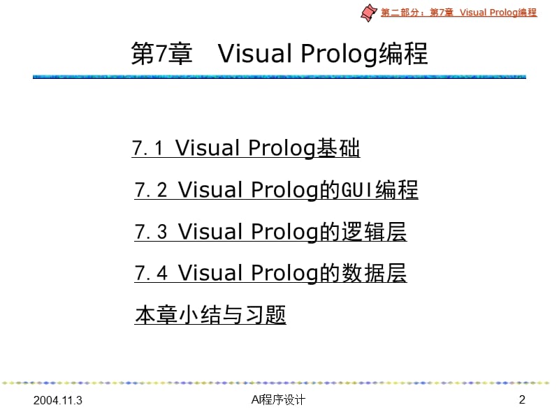 VisualProlog编程.ppt_第2页