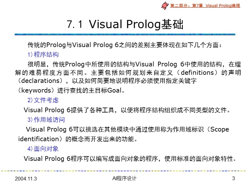 VisualProlog编程.ppt_第3页