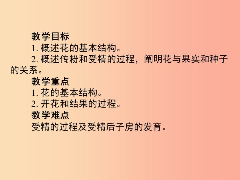 福建省七年级生物上册 第三单元 第二章 第三节 开花和结果课件 新人教版.ppt_第2页