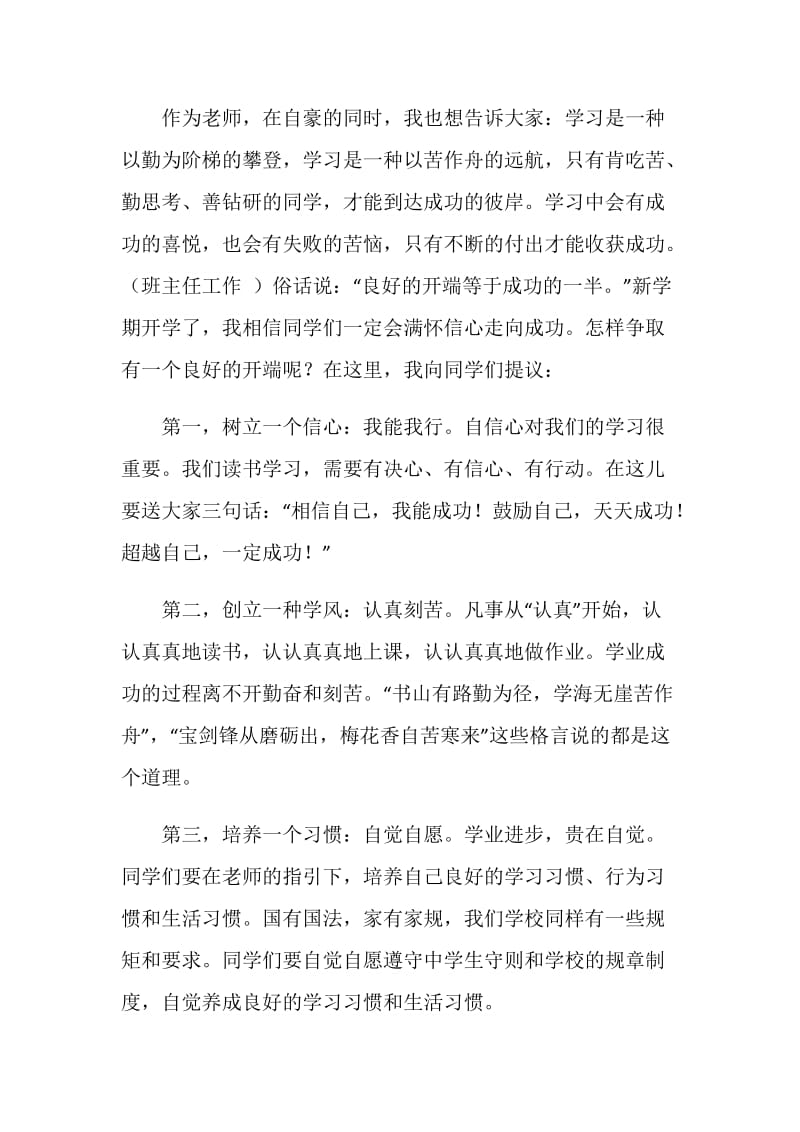 八年级班主任新学期寄语.doc_第2页