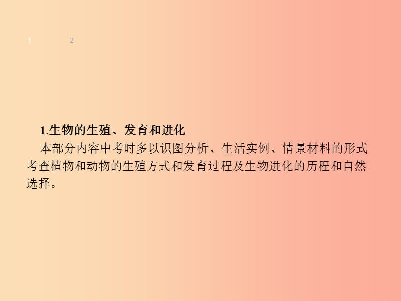 甘肃省2019年中考生物总复习 专题七 生物圈中生命的延续和发展课件.ppt_第3页