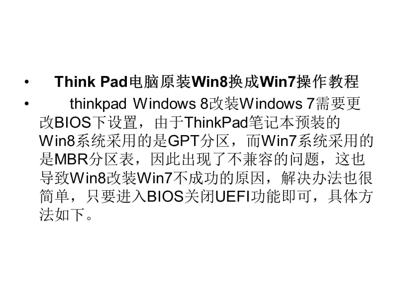 ThinkPad电脑原装Win8换.ppt_第3页