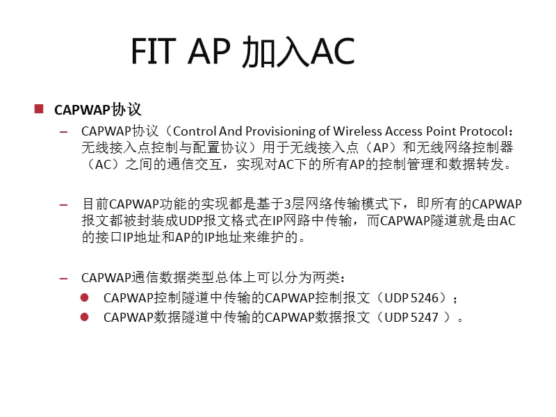 FitAP加入AC流程说明.ppt_第2页