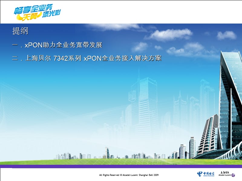 xPON产品方案forNantong.ppt_第2页