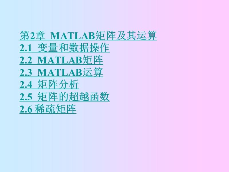 MALAT矩阵及其运算.ppt_第1页