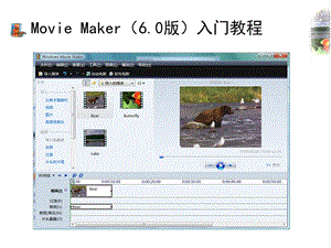 MovieMaker教程基本用法.ppt