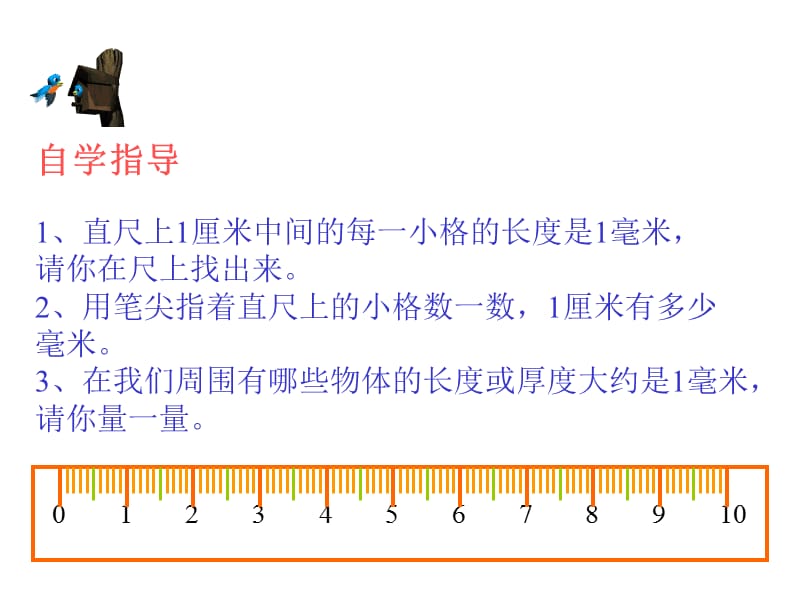 三年级数学毫米和分米的认识.ppt_第3页