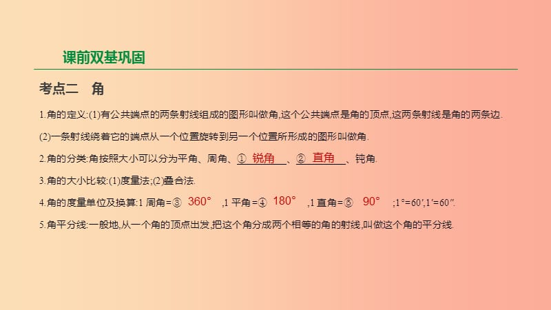 2019年中考数学专题复习 第四单元 三角形 第16课时 几何初步及平行线、相交线课件.ppt_第3页