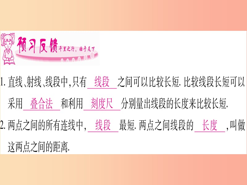 2019年秋七年级数学上册 第4章 直线与角 4.3 线段的长短比较习题课件（新版）沪科版.ppt_第2页