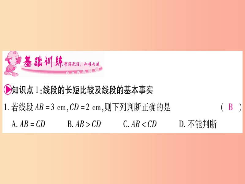 2019年秋七年级数学上册 第4章 直线与角 4.3 线段的长短比较习题课件（新版）沪科版.ppt_第3页