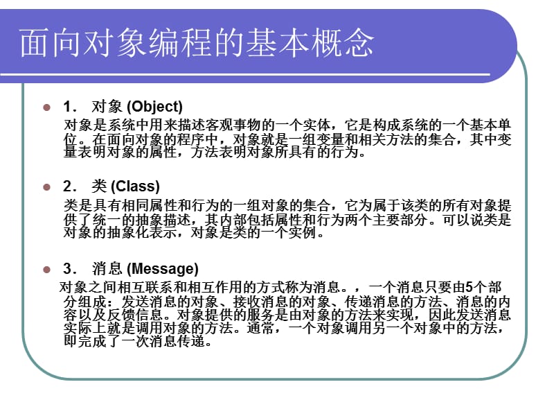 《Java与面向对象》PPT课件.ppt_第3页