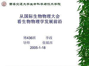 西安交通大學(xué)生命科學(xué)與技術(shù)學(xué)院.ppt