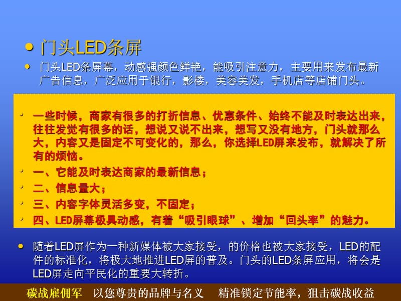 LED滚动屏培训教材.ppt_第3页