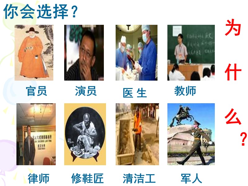 《敬业与乐业修改》PPT课件.ppt_第1页