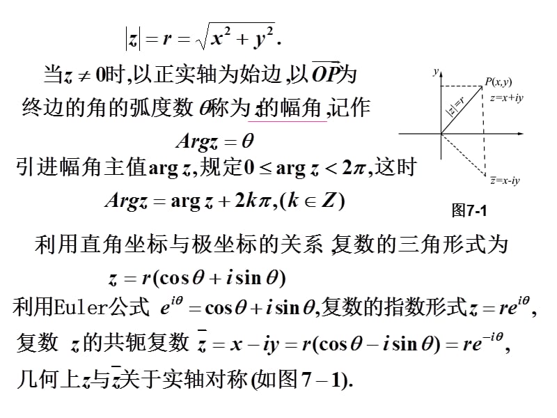 高等数学微积分第七章第1节.ppt_第3页