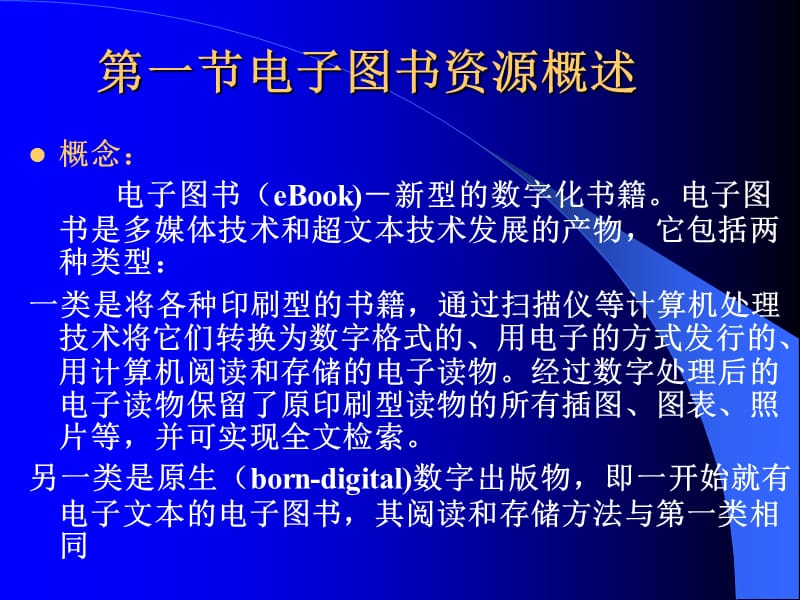 《电子图书与报纸》PPT课件.ppt_第2页