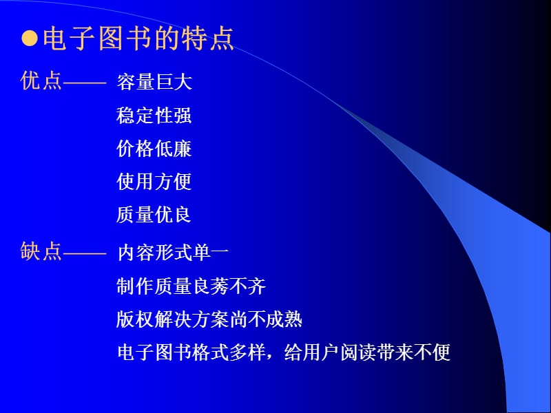 《电子图书与报纸》PPT课件.ppt_第3页