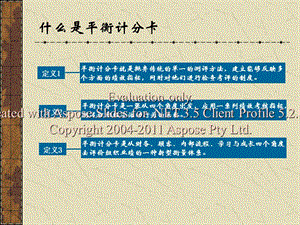 設定四個維度指的標基本思路.ppt