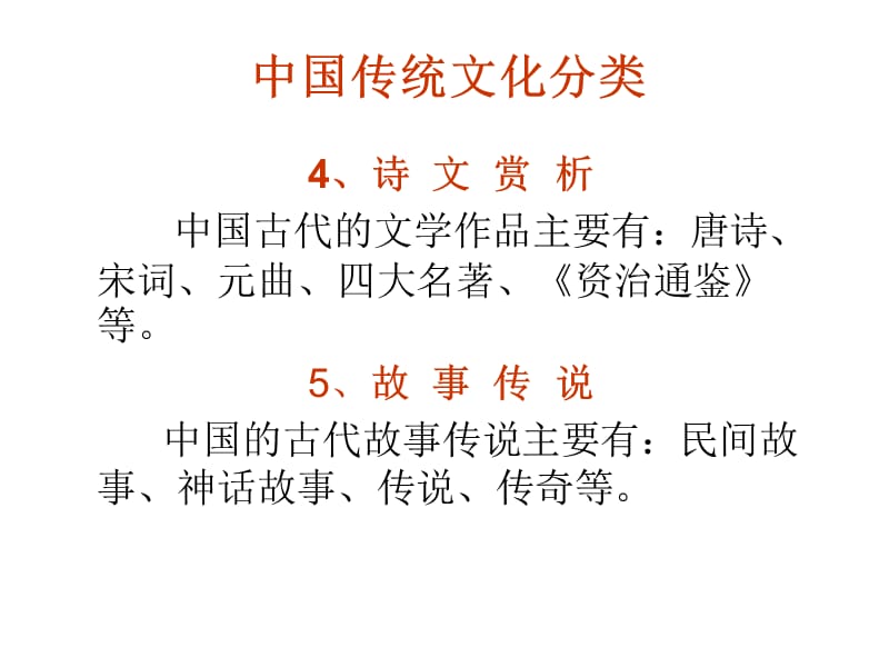 中国传统文化分类.ppt_第3页