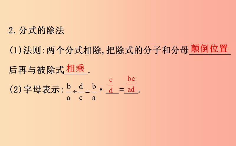 2019版八年级数学下册第五章分式与分式方程5.2分式的乘除法教学课件（新版）北师大版.ppt_第3页