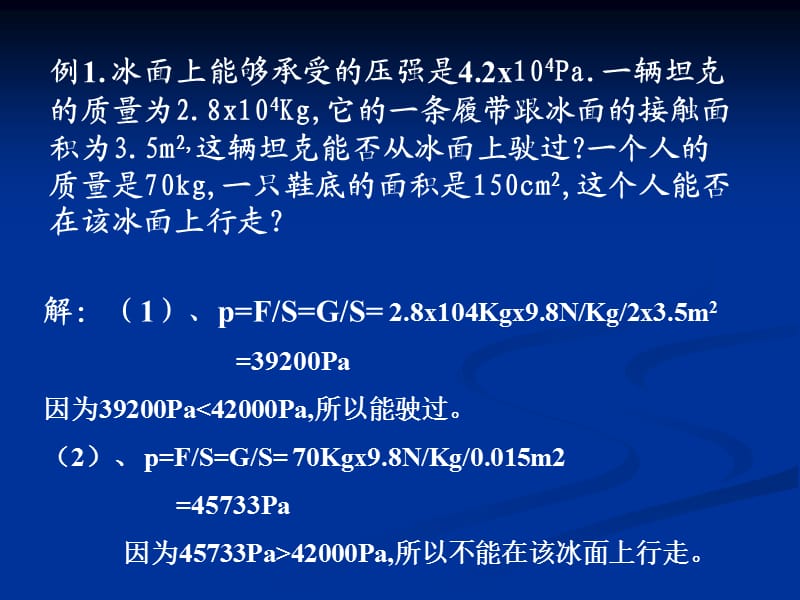 《压力与压强计算》PPT课件.ppt_第2页