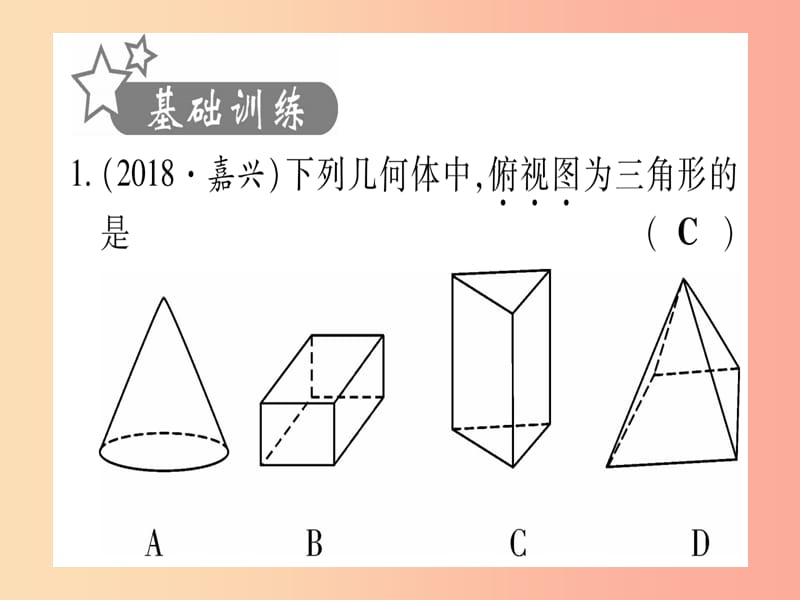 （云南专用）2019中考数学 第一轮 考点系统复习 第7章 图形与变换 第2节 投影与视图作业课件.ppt_第2页