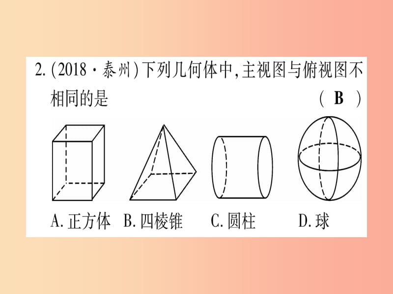 （云南专用）2019中考数学 第一轮 考点系统复习 第7章 图形与变换 第2节 投影与视图作业课件.ppt_第3页