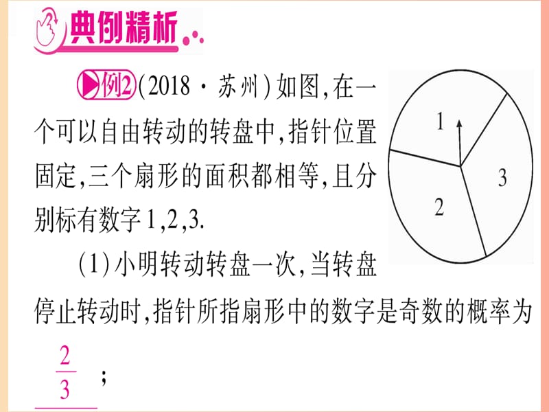 湖北专版2019中考数学总复习第2轮中档题突破专项突破8统计与概率类型2概率知识的应用习题课件.ppt_第3页