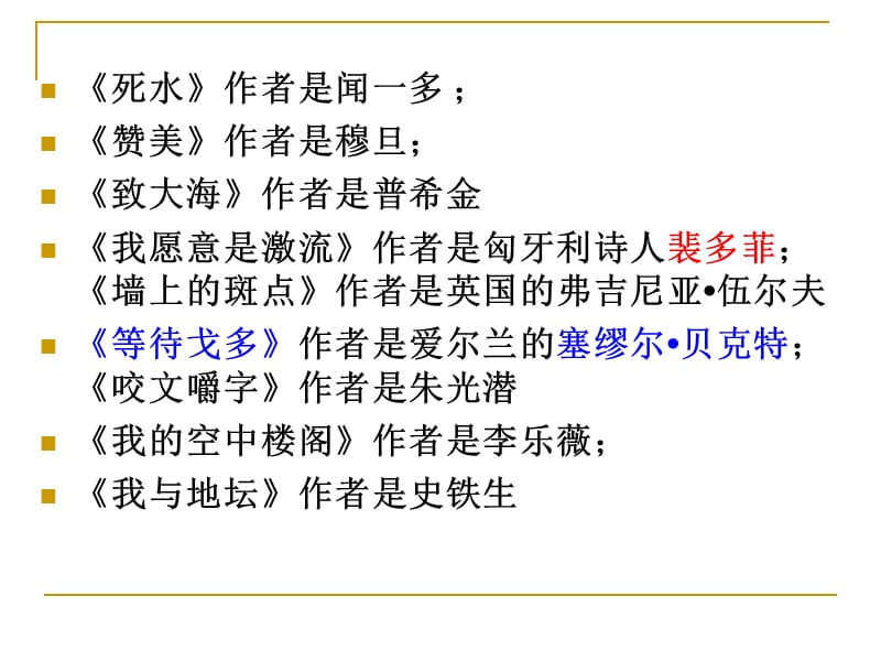 高考文学常识冲刺(张志军整理).ppt_第3页