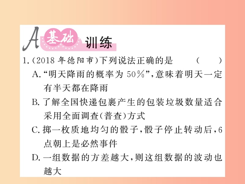 （新课标）2019中考数学复习 第八章 统计与概率 第31节 概率（课后提升）课件.ppt_第2页