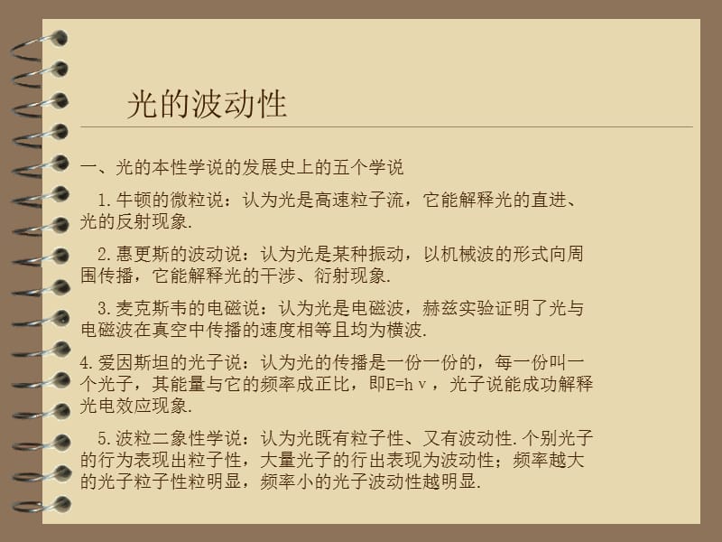 高三物理总复习光的本性.ppt_第2页