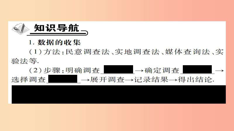 八年级数学上册 第十五章 数据的收集与表示 15.1 数据的收集课件 （新版）华东师大版.ppt_第2页