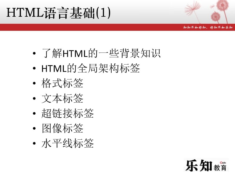 CSDN乐知教育课件-HTML.ppt_第2页